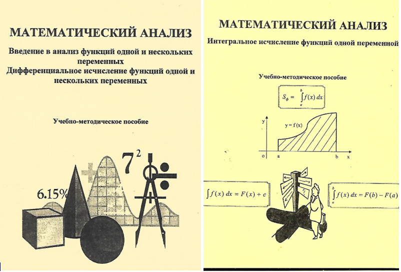 Математический анализ учебник