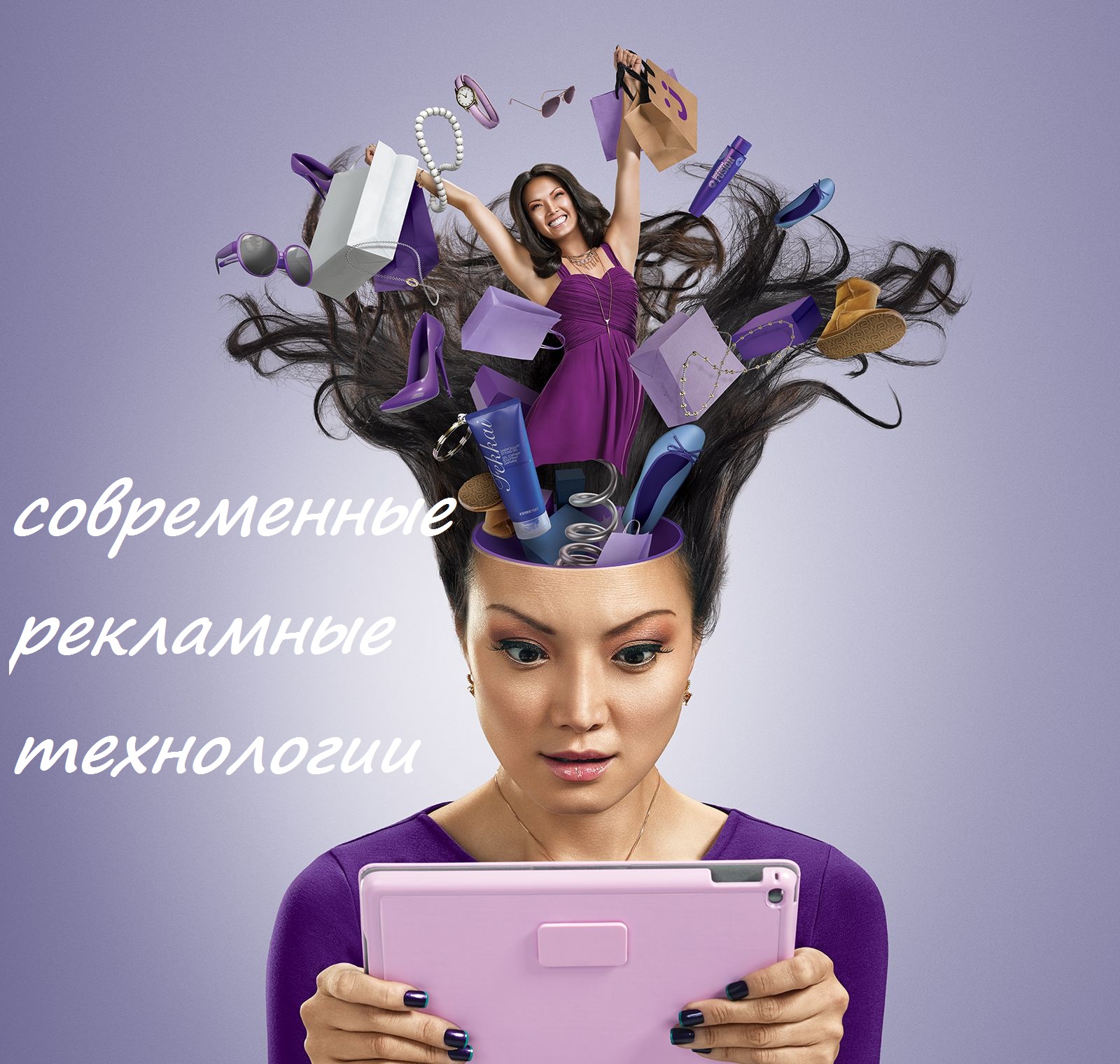Рекламный характер