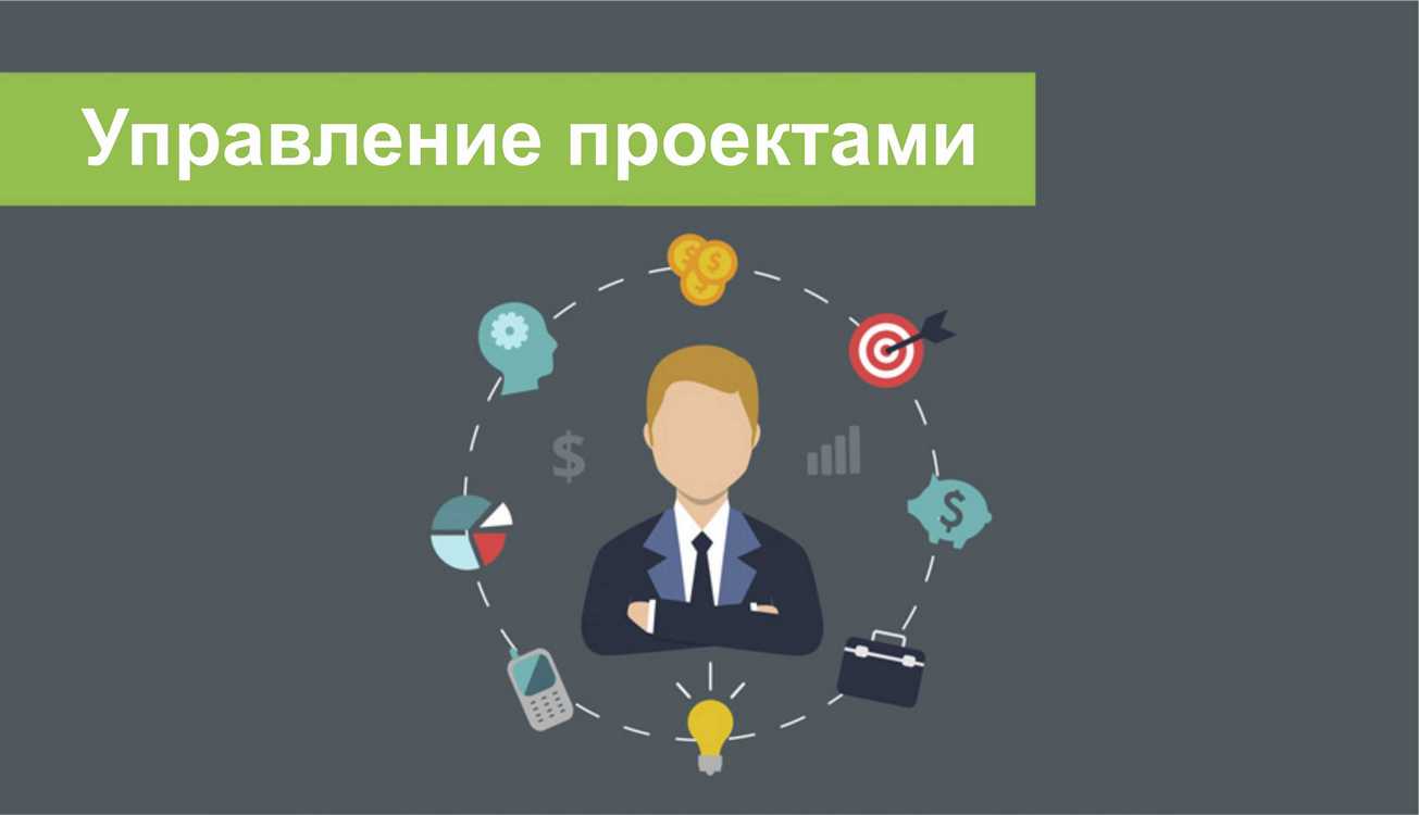 3 управление проектами