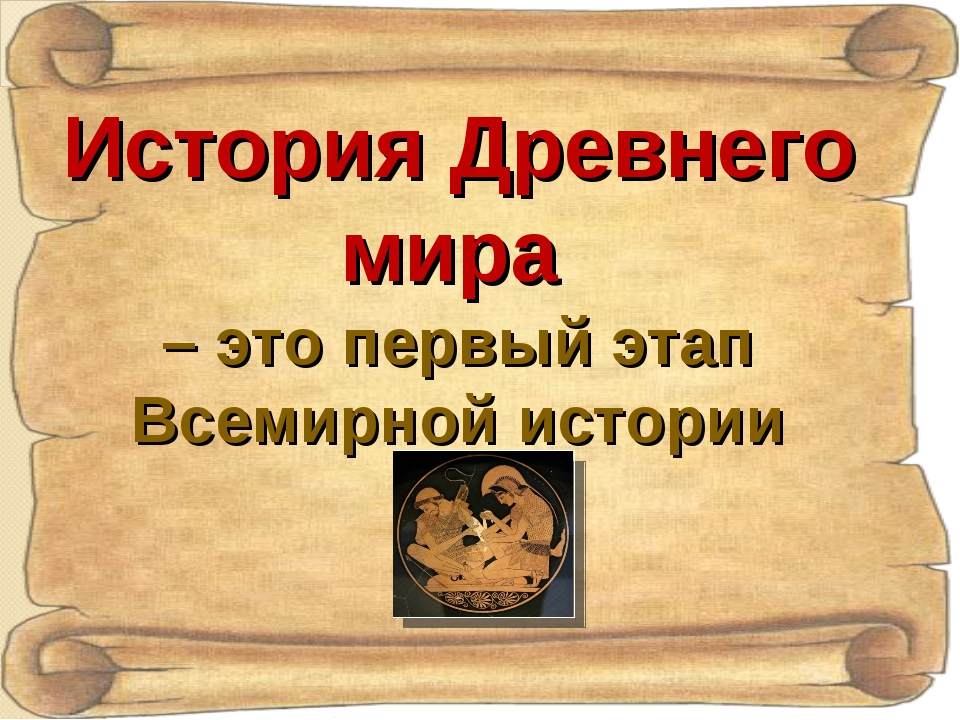 История в 5 картинках Описание для "Б1.В.ОД.1 История Древнего мира" ЦДО СмолГУ